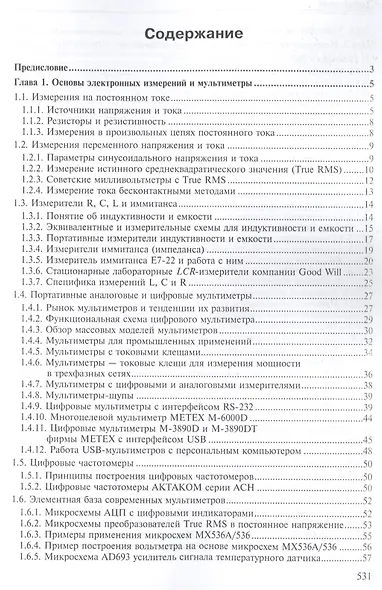 Измерительные приборы и массовые электронные измерения - фото 2