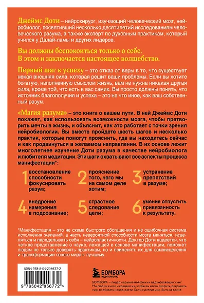 Магия разума. Как использовать возможности мозга, чтобы воплотить мечты в реальность - фото 2
