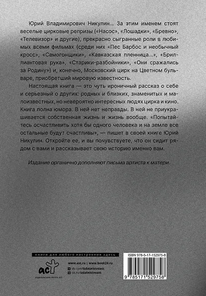 Почти серьезно... И письма к маме - фото 2