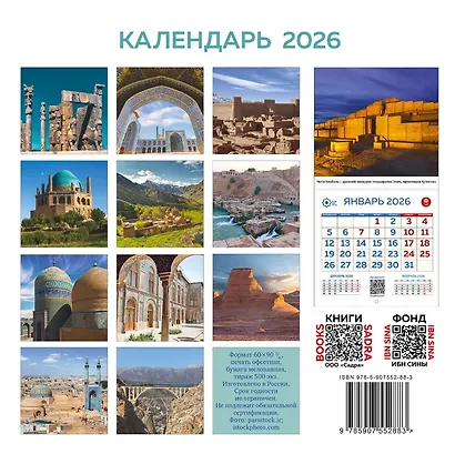 Иран. Объекты Всемирного наследия ЮНЕСКО в Иране. Календарь 2026 год - фото 2