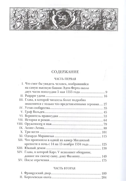 Паж герцога Савойского - фото 2