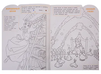 Принцесса Disney. Умная раскраска № РУ 1902 - фото 2