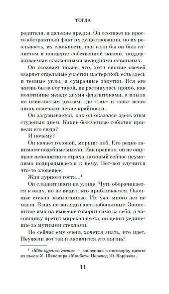 Ханна Грин и ее невыносимо обыденное существование - фото 10