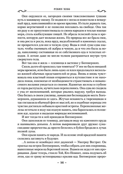 Сага о живых кораблях. Книга 3. Корабль судьбы - фото 14