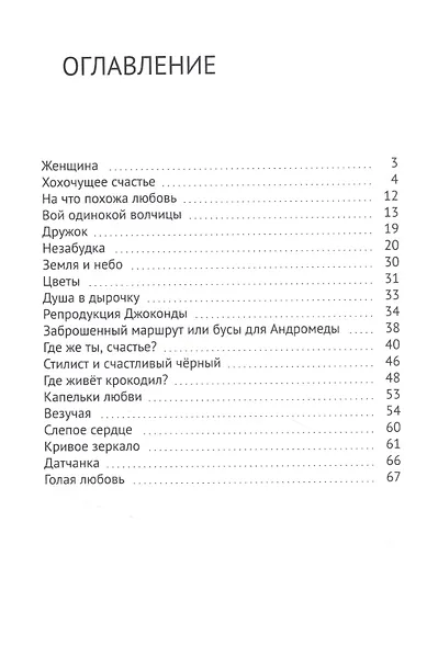 Голая любовь - фото 2