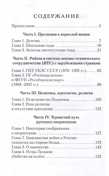 Дорога длиною в жизнь. Исповедь русского "семидесятника" - фото 2