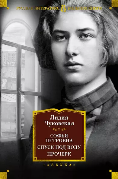 Софья Петровна. Спуск под воду. Прочерк - фото 1