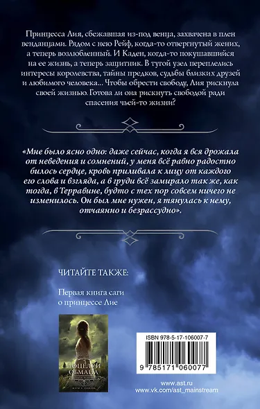 Сердце предательства - фото 2