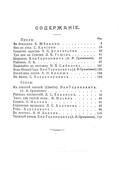 Охотничий Сборник Выпуск 4 (ОхотП19в) Фокин - фото 2