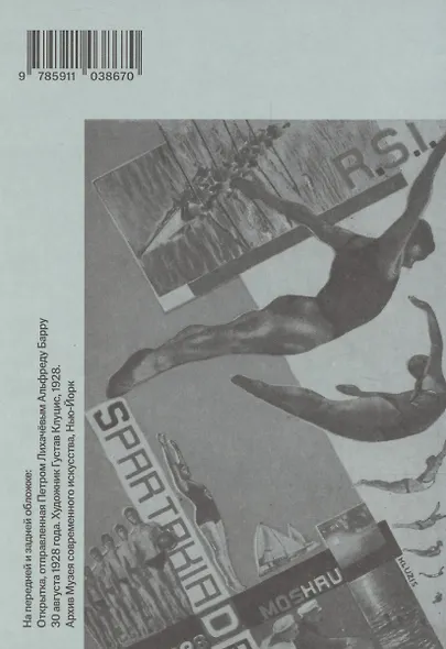 Русский дневник. 1927–1928 - фото 2