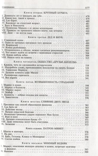Отверженные. Полное издание в одном томе - фото 13
