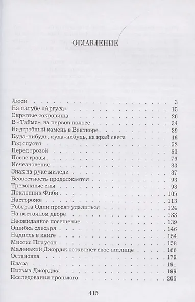 Тайна леди Одли - фото 2