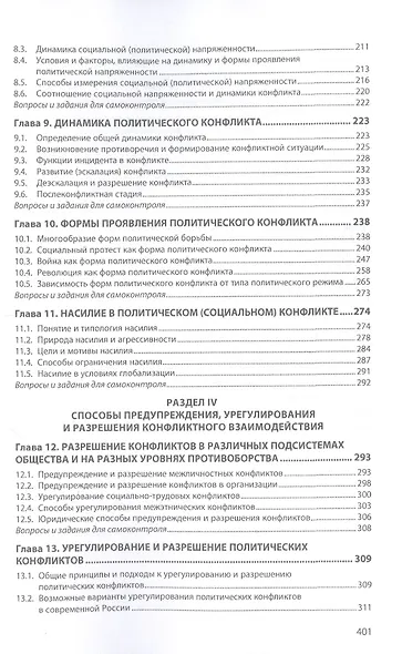 Политическая конфликтология. Учебное пособие - фото 4