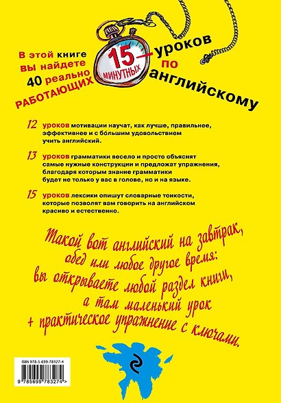 Пикассо украл колесо, и еще 39 лингвистических конфет для ежедневного прогресса в английском - фото 2