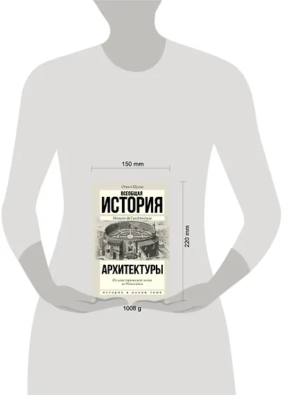 Всеобщая история архитектуры. От доисторической эпохи до Ренессанса - фото 3