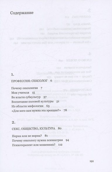 Записки сексолога - фото 2