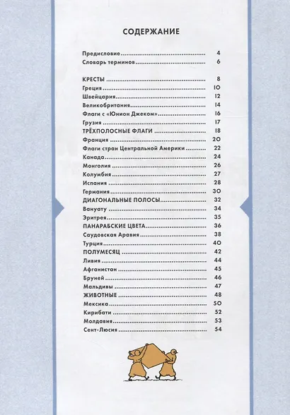 Все флаги что-то значат. История цветов и фигур - фото 9