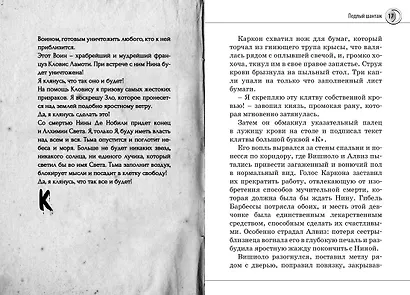 Нина и Арка Света. Книга 7 - фото 9