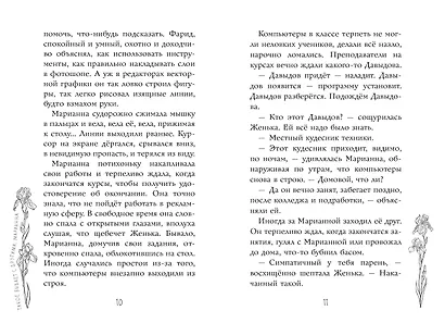 Я знаю 5 имён девочек... Марианна - фото 13