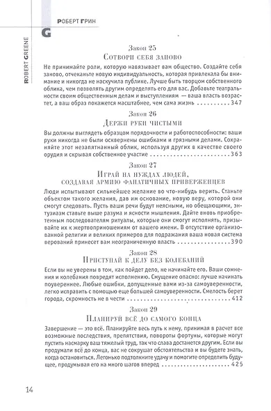 48 законов власти (Подарочное издание) - фото 8