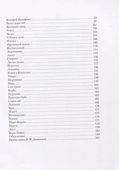 Посолонь. Волшебная Россия - фото 3