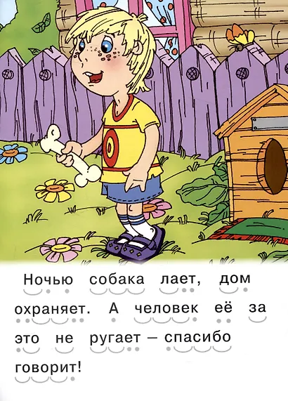 Читаем сами Как собака друга искала - фото 8