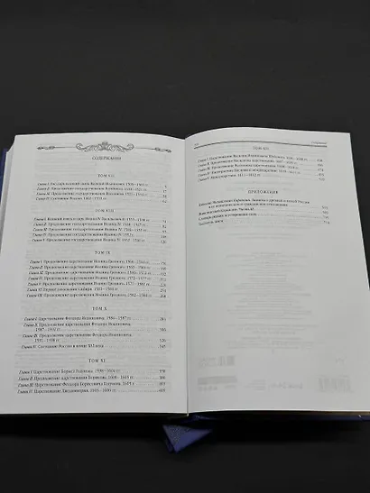 История государства Российского.Юбилейное издание.2 кн. - фото 12