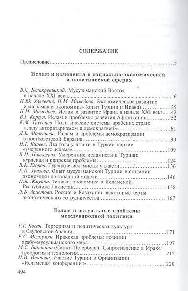 Ислам и общественное развитие в начале XXI века - фото 2