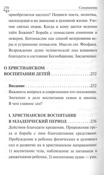 Господь не осудит смиренного. Наставления преосвященного старца - фото 5