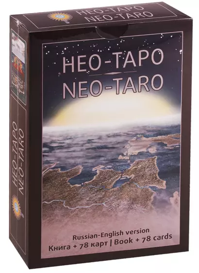 НЕО-ТАРО NEO-TARO Russian-English version Книга + 78 карт (илл. Васильева) (коробка) (упаковка) Добр - фото 1