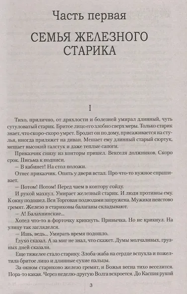 Проклятый род - фото 3