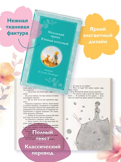 Маленький принц. Южный почтовый (рис. автора) - фото 5