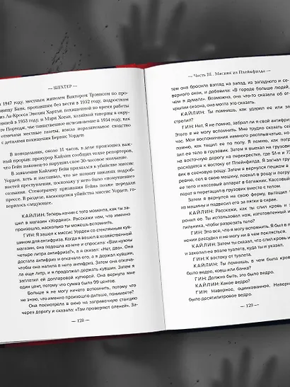 Эд Гейн. История главного отрицательного персонажа «Психо», «Техасской резни бензопилой» и «Молчания ягнят» - фото 9