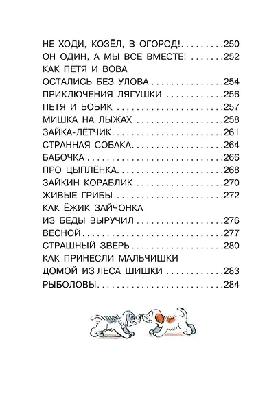 Все сказки и картинки - фото 6