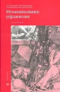 Муниципальное управление - фото 1