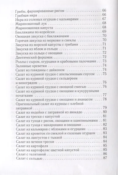Избавляемся от лишнего веса быстро и легко! - фото 4