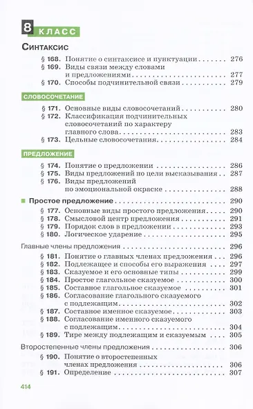 Русский язык. 5-9 классы. Теория. Углубленное изучение. Учебник - фото 4