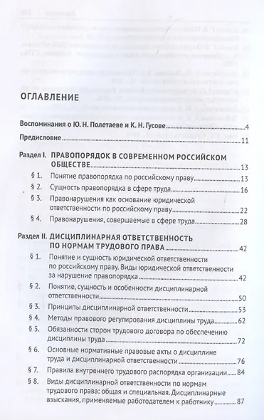 Трудовое право: материальная и дисциплинарная ответственность. Теоретические и практические аспекты. Научно-практическое пособие - фото 3