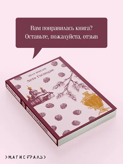 Лето Господне - фото 9