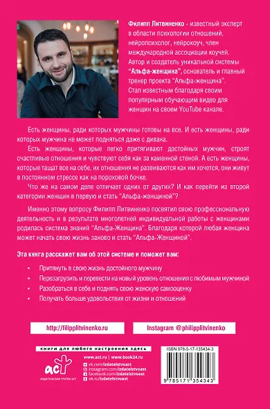 Альфа-женщина. Как стать женщиной, ради которой мужчины готовы на все - фото 2