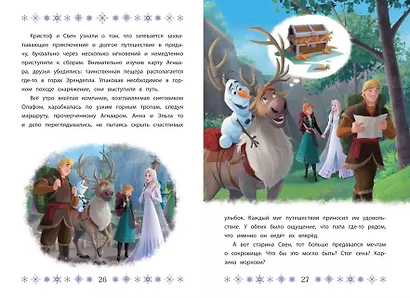 Веселые истории. Холодное сердце 2. Тайны Северных гор - фото 5