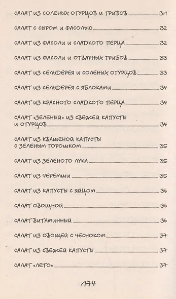 Такие вкусные салаты...5-е изд. - фото 5