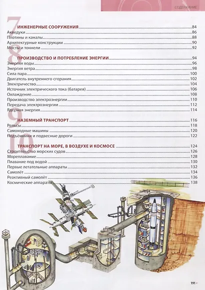 Великие изобретения и научные открытия. Детская энциклопедия - фото 3