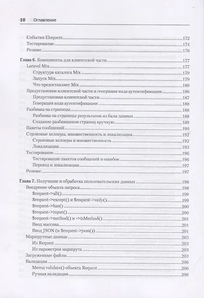 Laravel. Полное руководство. 2-е издание - фото 7