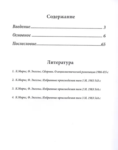 Сакнер Бака I. Contemporary Манифест Коммунистического движения - фото 2
