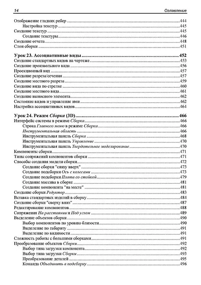 Самоучитель Компас-3D V23 - фото 14