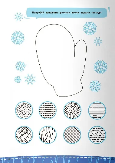 Рисуй-стирай. Многоразовая рисовалка. Ступень 2 - фото 3