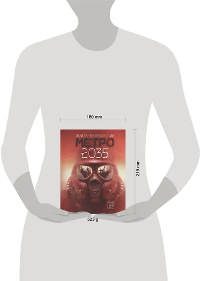 Метро 2035 - фото 6