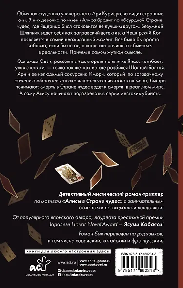 Убийство Алисы - фото 2