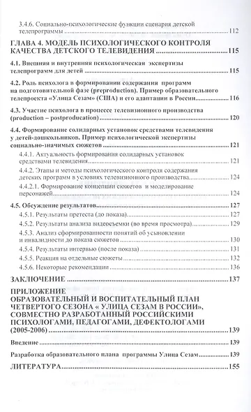 Дети и телевидение: история психологических исследований и экспертизы телепрограмм для детей. Монография - фото 4